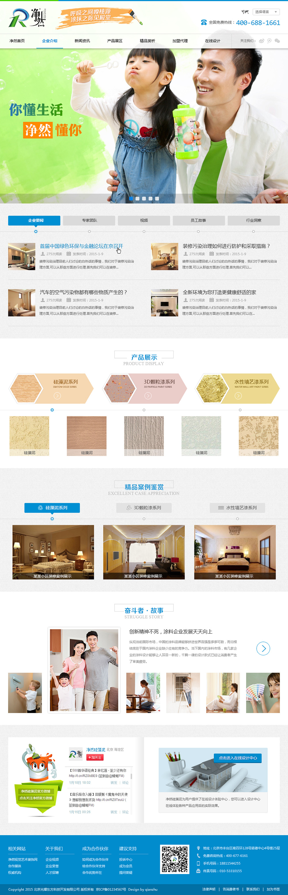 设计•房产行业网站设计案例标签家装网站设计网站建设网站设计设计欣赏